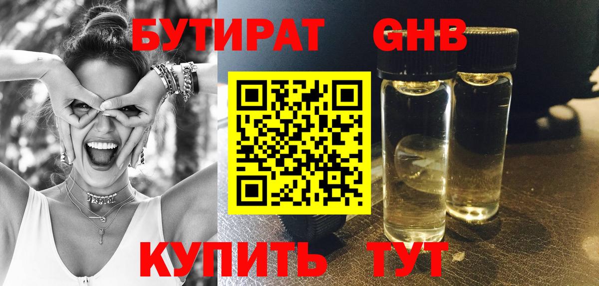 Самара  БУТИРАТ BDO 33%  Вход с VPN 