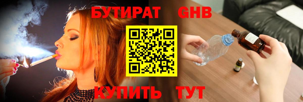 Бутират BDO Самара