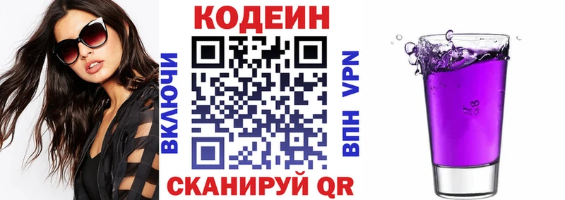 Codein Purple Drank  Самара 