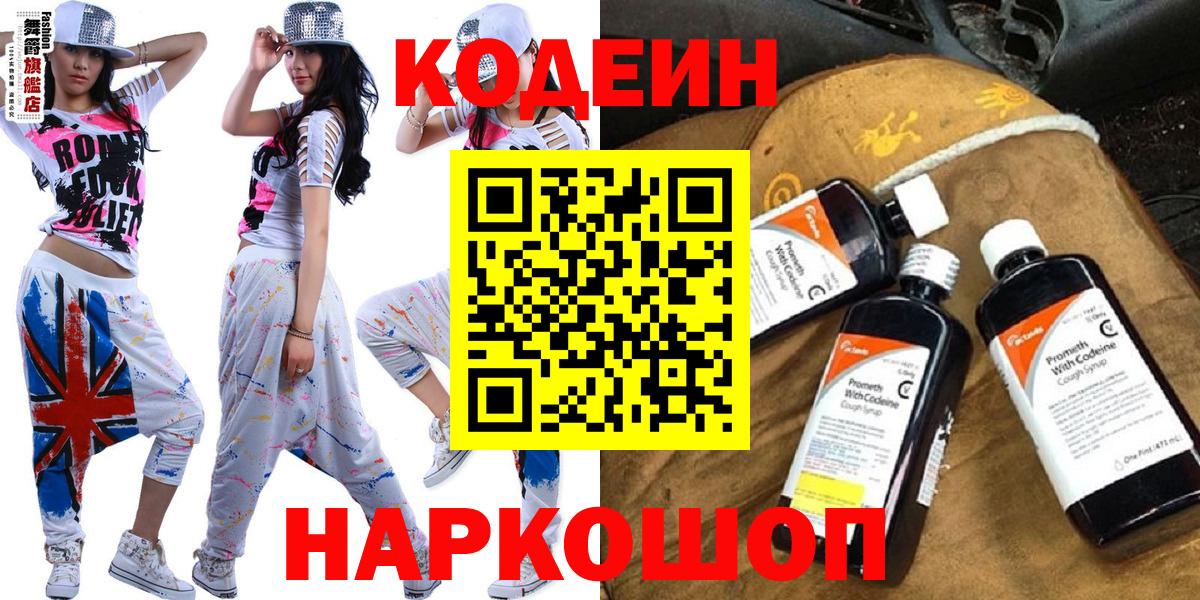 Codein Purple Drank  Codein напиток Lean (лин)  Самара  Вход с VPN 