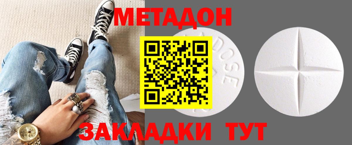 МЕТАДОН methadone  Вход с VPN  Метадон белоснежный  Самара 