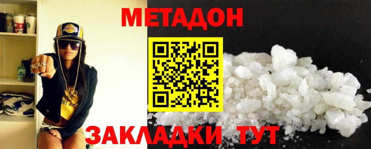 Метадон белоснежный Самара